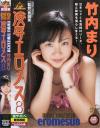 凌辱エロメス Ｎｏ8－竹内まりのDVD画像