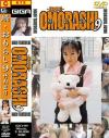 続・おもらし Ｎｏ9－竹内まりのDVD画像