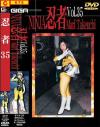 忍者 Ｎｏ35－竹内まりのDVD画像