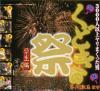 くどきの祭 学生編－-のDVD画像