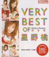 VERY BEST OF 星野桃－星野桃のDVD画像