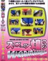 ワールド・バレーボール Ｎｏ2－-のDVD画像