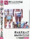 湘南海岸１０代ギャル７７人の尻－ON THE BEACHのDVD画像