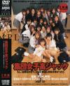 集団女子○ジャック－-のDVD画像