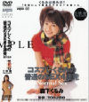 コスプレくるみの普通のＳＥＸ４連発－-のDVD画像