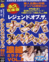 レジェンド・オブ・ザ・ナンパスペシャル濃縮ミラクル2－-のDVD画像