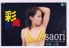 彩織01－-のDVD画像