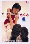 めぐみ02－-のDVD画像