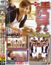 手コキクリニックスペシャル－白鳥るり・木村沙恵・西村ともか・森田リコ・森村菜々美・他のDVD画像