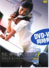 友崎亜希のDVD画像
