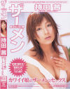 ザーメン カワイイ娘のザーメンとセックス－-のDVD画像