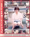 本物素人女子○生みずほ－-のDVD画像