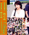 完全本物素人めぐみ－-のDVD画像