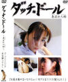 ダッチ・ドール No1－-のDVD画像