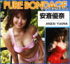 PURE BONDAGE－安斎優奈のDVD画像