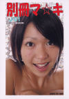 別冊マキ－-のDVD画像