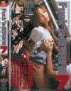 FUCKin痴漢電車 Ｎｏ7－-のDVD画像