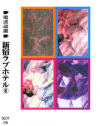 電波盗撮 新宿ラブホテル Ｎｏ6－-のDVD画像
