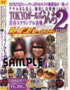 TOKYOガールズうんち Ｎｏ2－-のDVD画像
