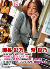 課長彩乃－紫彩乃のDVD画像