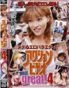 アクションビデオgreat No4－-のDVD画像