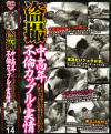 盗撮中高年不倫カップルの実情－-のDVD画像