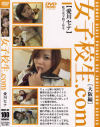 女子○○.com 大阪編－愛川セナのDVD画像