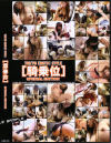 TOKYO EROTIC STYLE 騎乗位－-のDVD画像