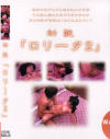 幼艶○○ータ No2－-のDVD画像