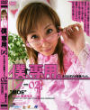 僕、専用 Z02－君嶋もえのDVD画像