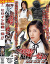 ヒロイン危機一髪 No1－立花里子のDVD画像