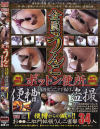 全員うんこボットン便所 No1－-のDVD画像