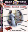 狙われたピュアな○女達 Ｎｏ1－-のDVD画像