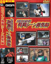 HEROINE戦闘シーン総集編－大友このみ・夏樹亜矢・小森詩・中野千夏・杉浦清香・上村志保のDVD画像