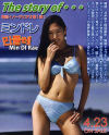 The story of－ミンドレのDVD画像