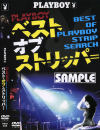 PLAYBOYベスト オブ ストリッパー－-のDVD画像