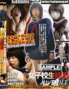 女子○○妖淫JUVENILE－-のDVD画像
