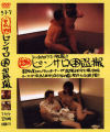裏物ピンサロ本盗撮－-のDVD画像