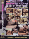 撮りテープ流出池袋ラブホテル－-のDVD画像