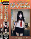 着ぐるみ－-のDVD画像