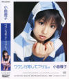 ワタシが癒してアゲル－小倉優子のDVD画像