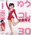 ゆうコレ30－小倉優子のDVD画像