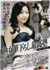 熟女筆下ろし最高塾－黒木あげは・結衣美沙・楠本ゆかり・藤崎まりえのDVD画像
