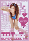 エロキューティー－倖田梨紗のDVD画像