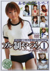 ブル制やつら－-のDVD画像