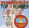 TOP RUNNER－中根ゆま・加山由衣・堤さやか・三上翔子・平井まりあ・酒井里美・林泉水のDVD画像