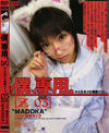 僕、専用 Z03－菊原まどかのDVD画像