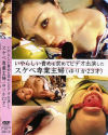 いやらしい攻めを求めてビデオ出演したスケベ専業主婦－-のDVD画像