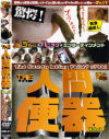 THE人間便器 No1－-のDVD画像