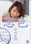 恋色－KUKIのDVD画像